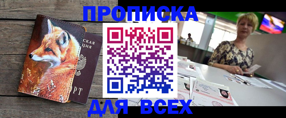 прописка законно в Чебоксарах
