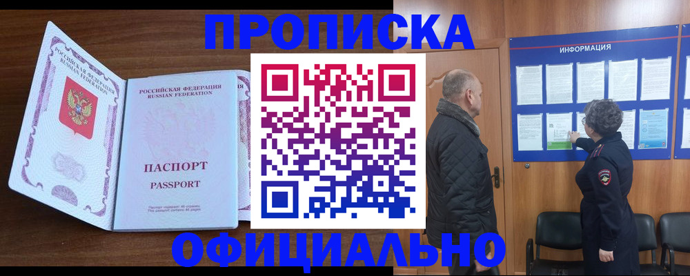 прописка поиск в Чебоксарах