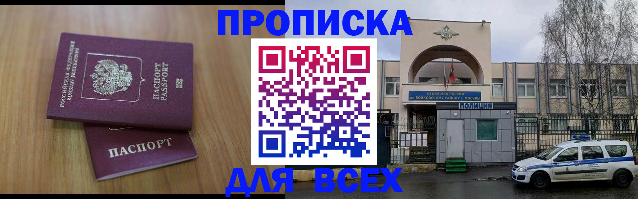 прописка в Чебоксарах